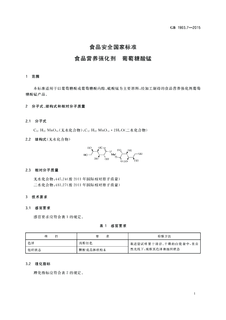 GB 1903.7-2015 标准预览