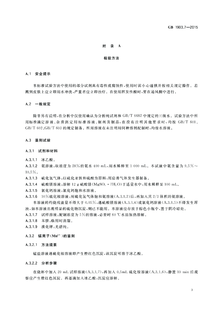 GB 1903.7-2015 标准预览