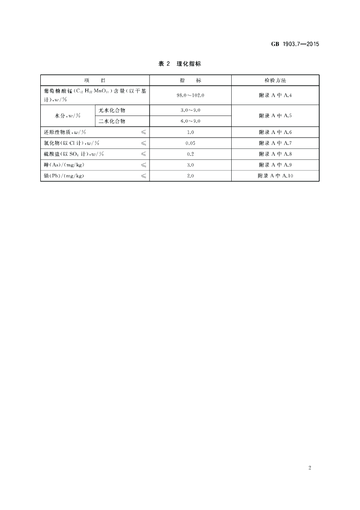 GB 1903.7-2015 标准预览