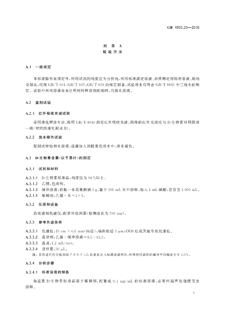 GB 1903.25-2016 标准预览