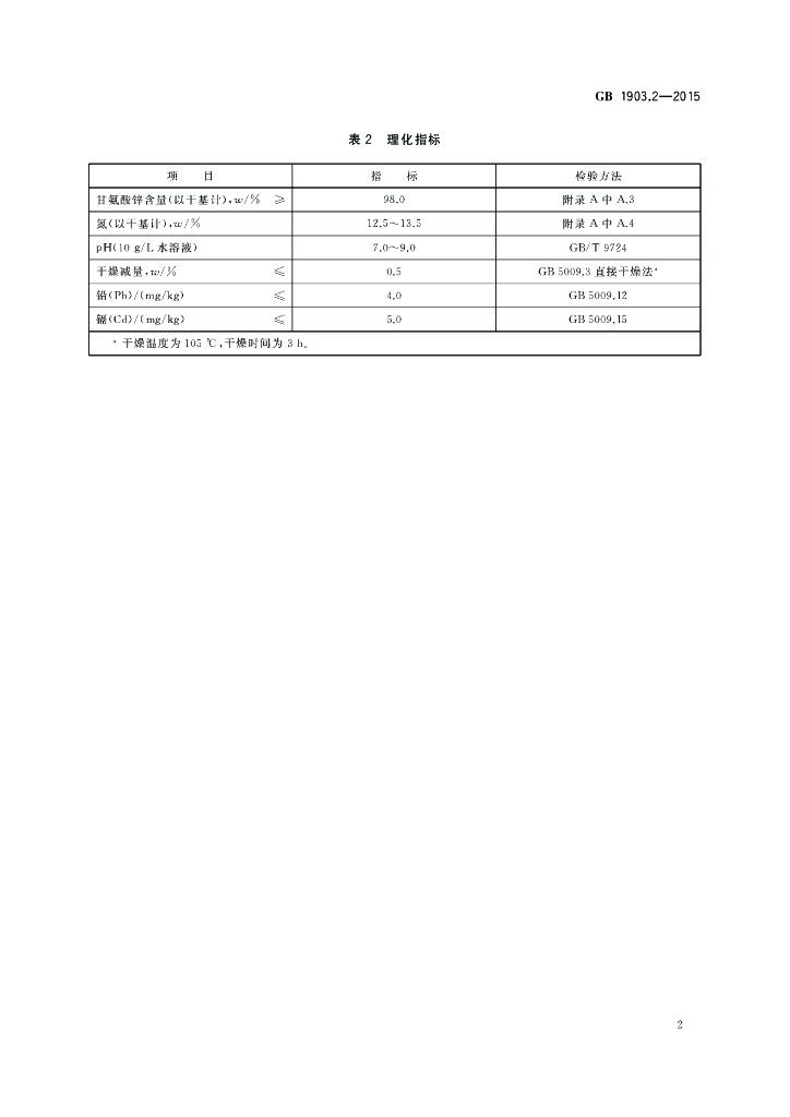 GB 1903.2-2015 标准预览