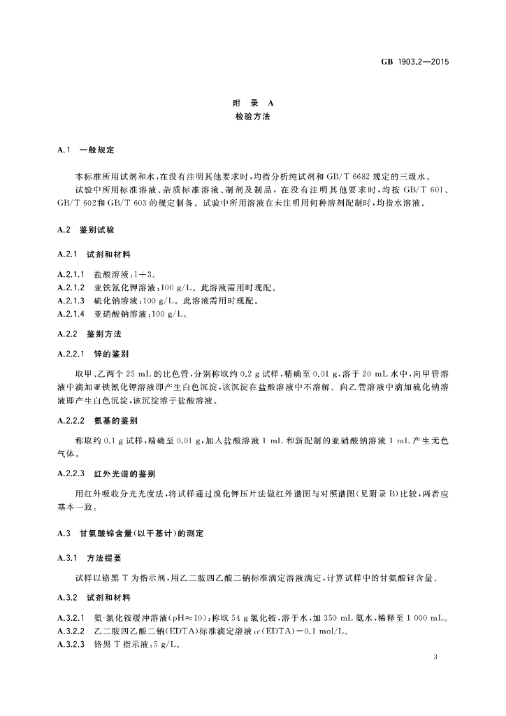 GB 1903.2-2015 标准预览