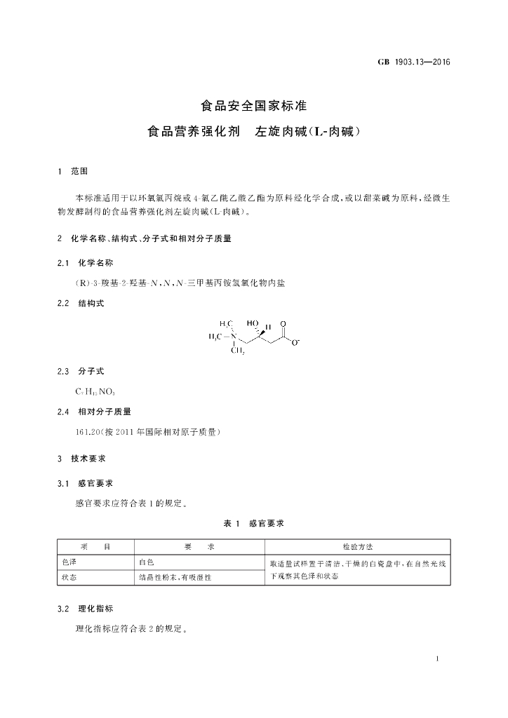 GB 1903.13-2016 标准预览