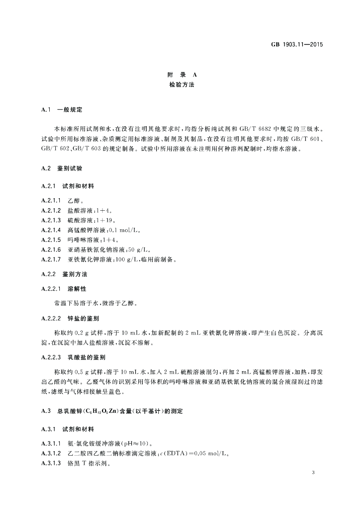 GB 1903.11-2015 标准预览