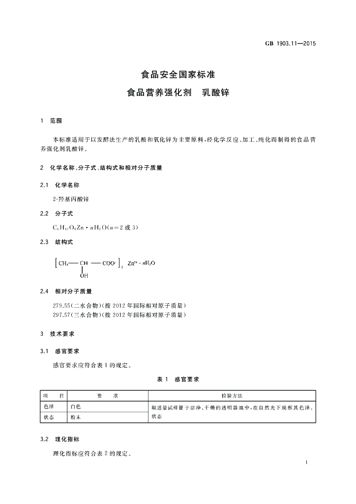 GB 1903.11-2015 标准预览