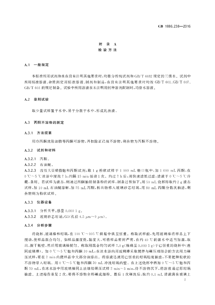 GB 1886.238-2016 标准预览