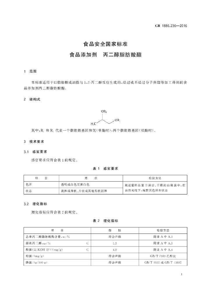 GB 1886.236-2016 标准预览