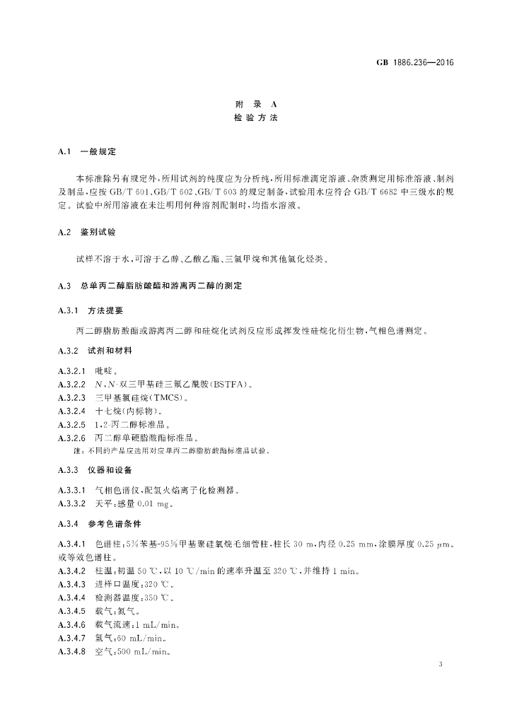 GB 1886.236-2016 标准预览