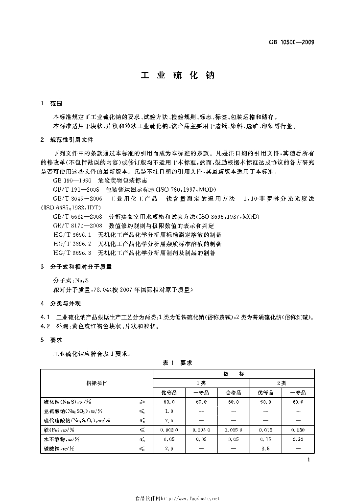 GB/T 10500-2009 标准预览