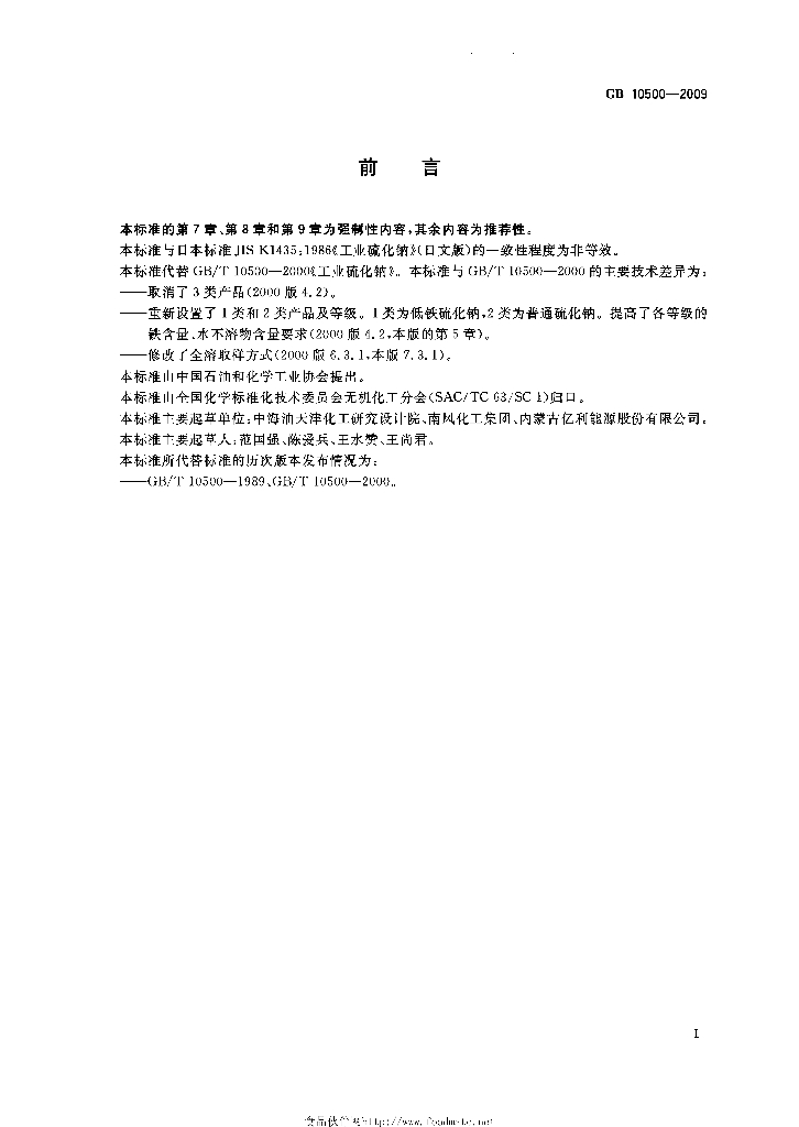 GB/T 10500-2009 标准预览