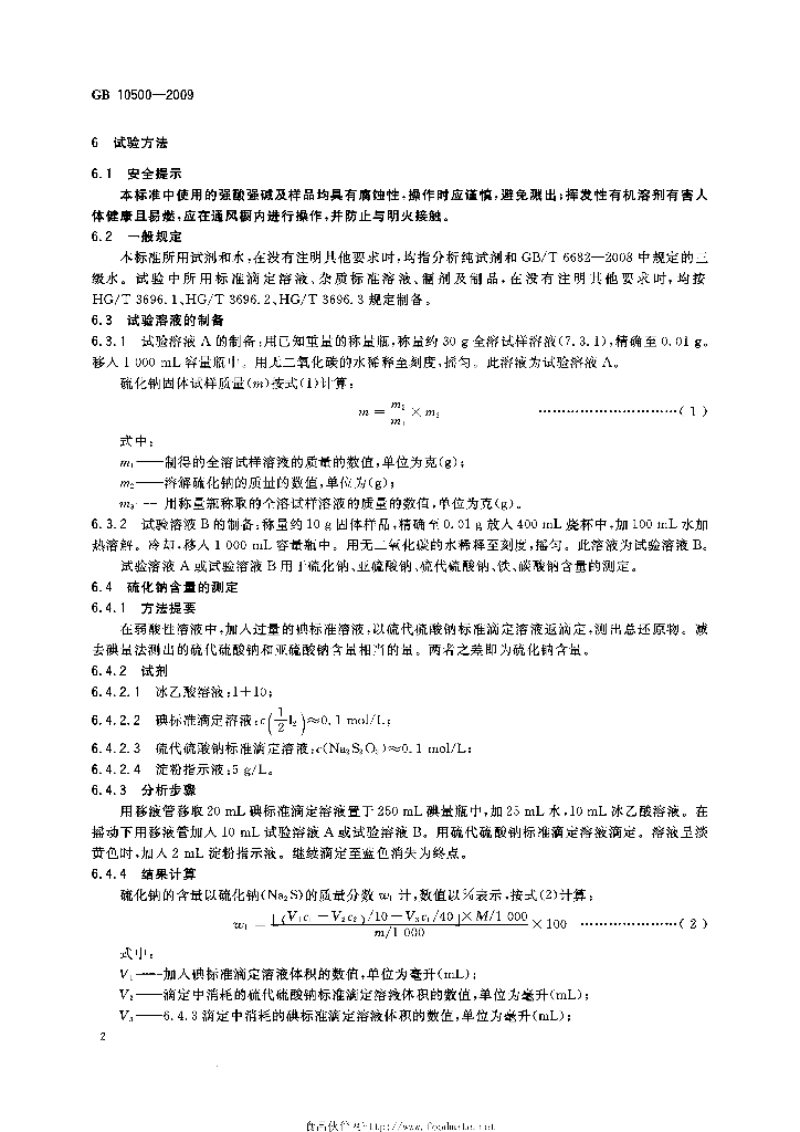 GB/T 10500-2009 标准预览