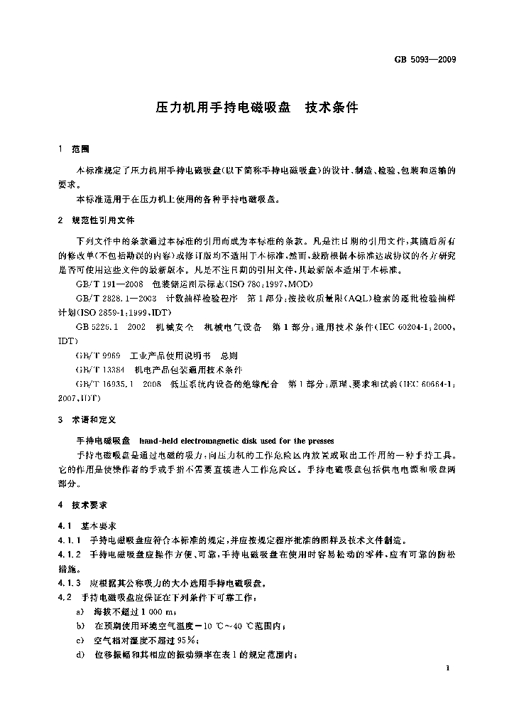 GB/T 5093-2009 标准预览