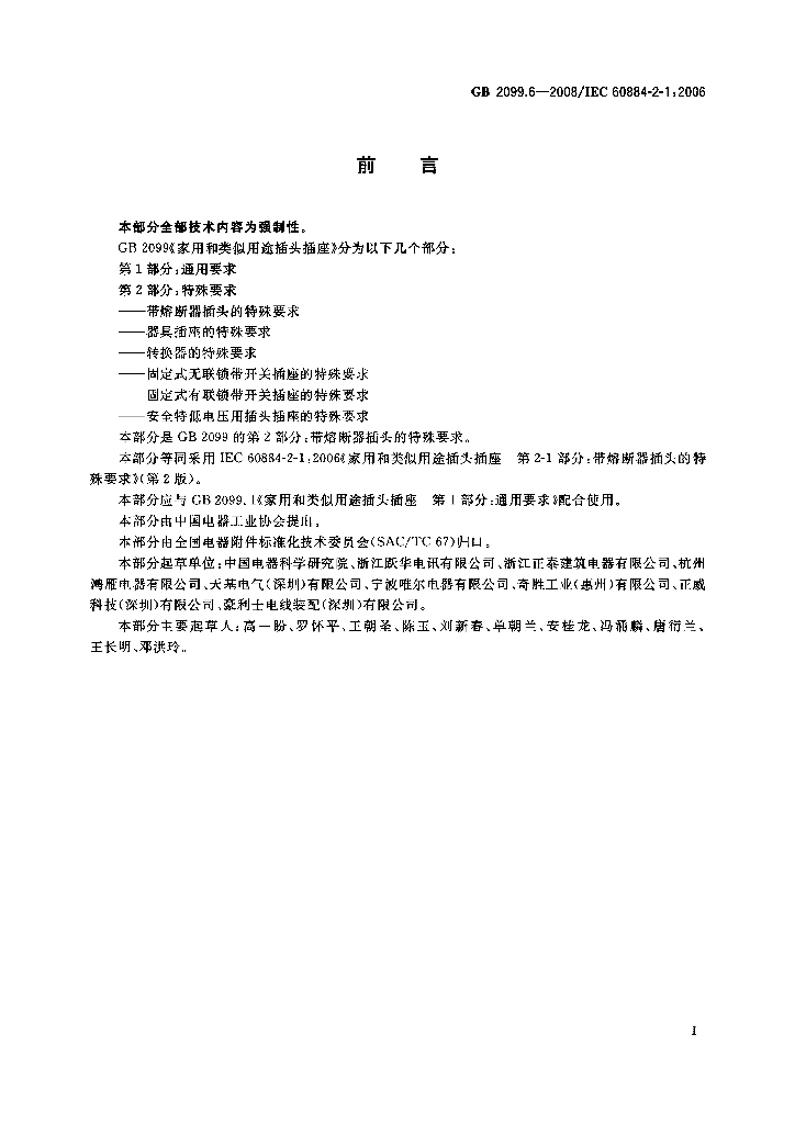 GB/T 2099.6-2008 标准预览