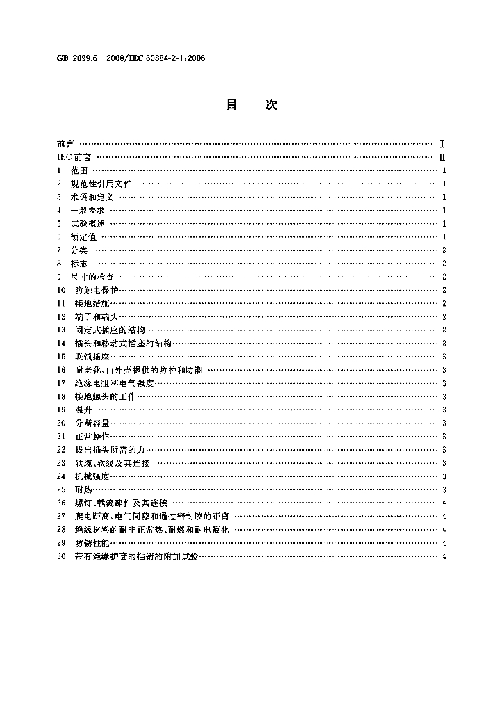 GB/T 2099.6-2008 标准预览