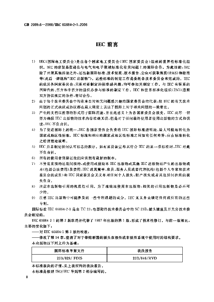 GB/T 2099.6-2008 标准预览