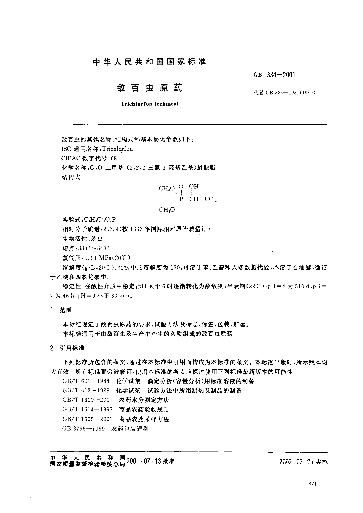 GB/T 334-2001 标准预览