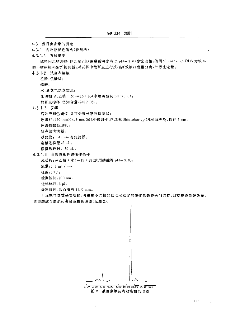 GB/T 334-2001 标准预览