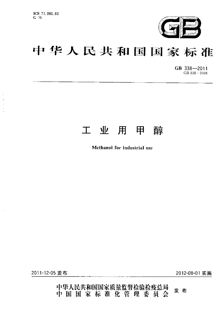 GB/T 338-2011 标准预览