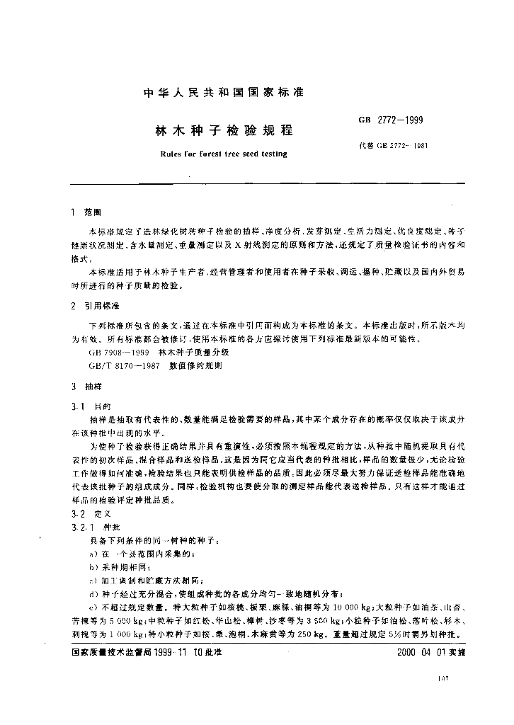GB/T 2772-1999 标准预览