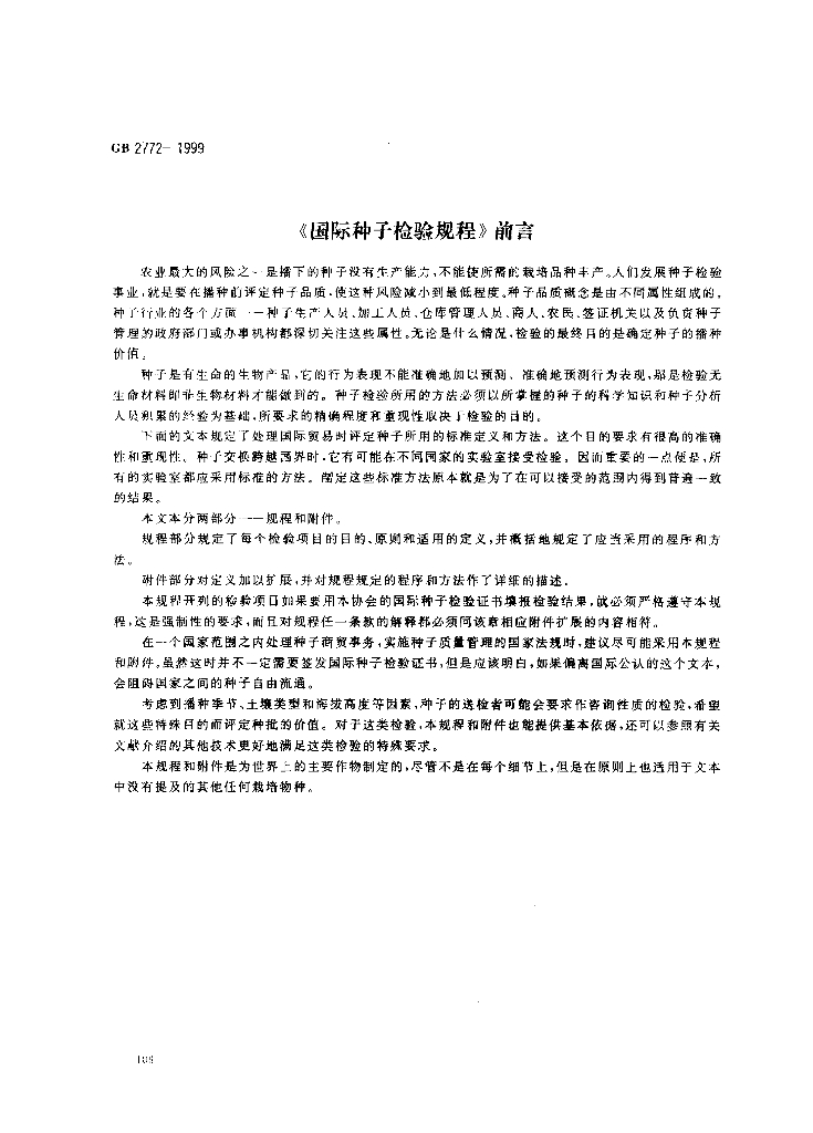 GB/T 2772-1999 标准预览