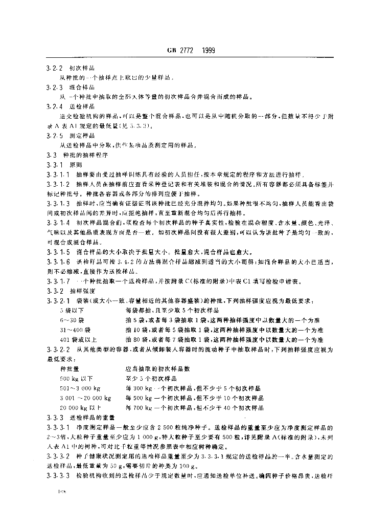 GB/T 2772-1999 标准预览