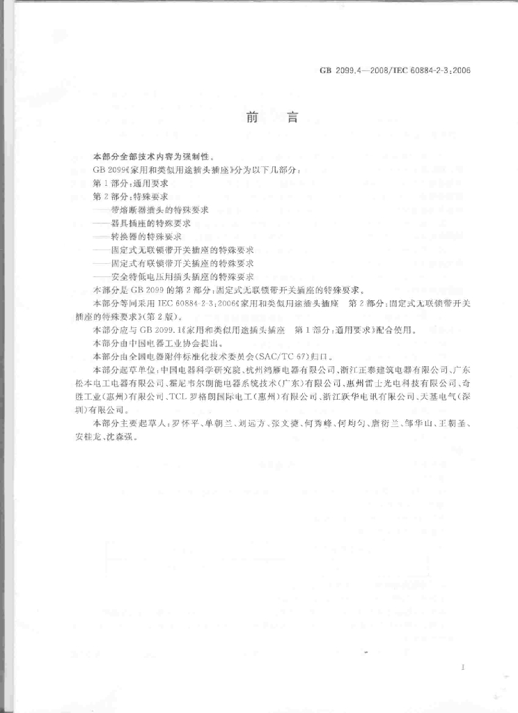 GB/T 2099.4-2008 标准预览