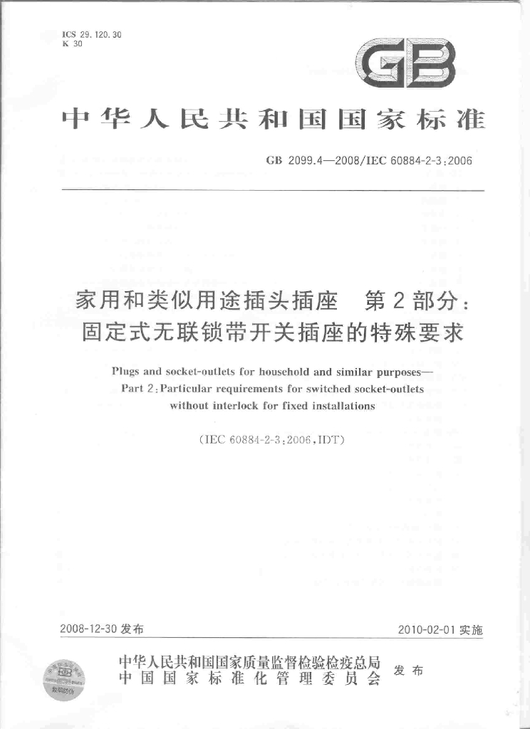 GB/T 2099.4-2008 标准预览