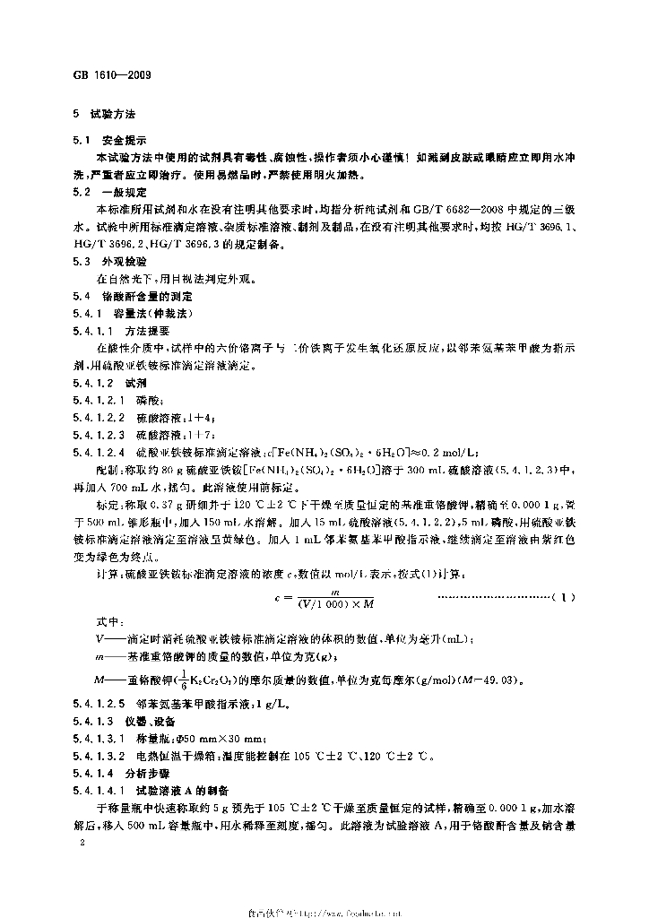 GB/T 1610-2009 标准预览