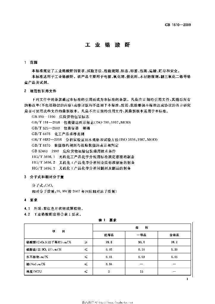 GB/T 1610-2009 标准预览