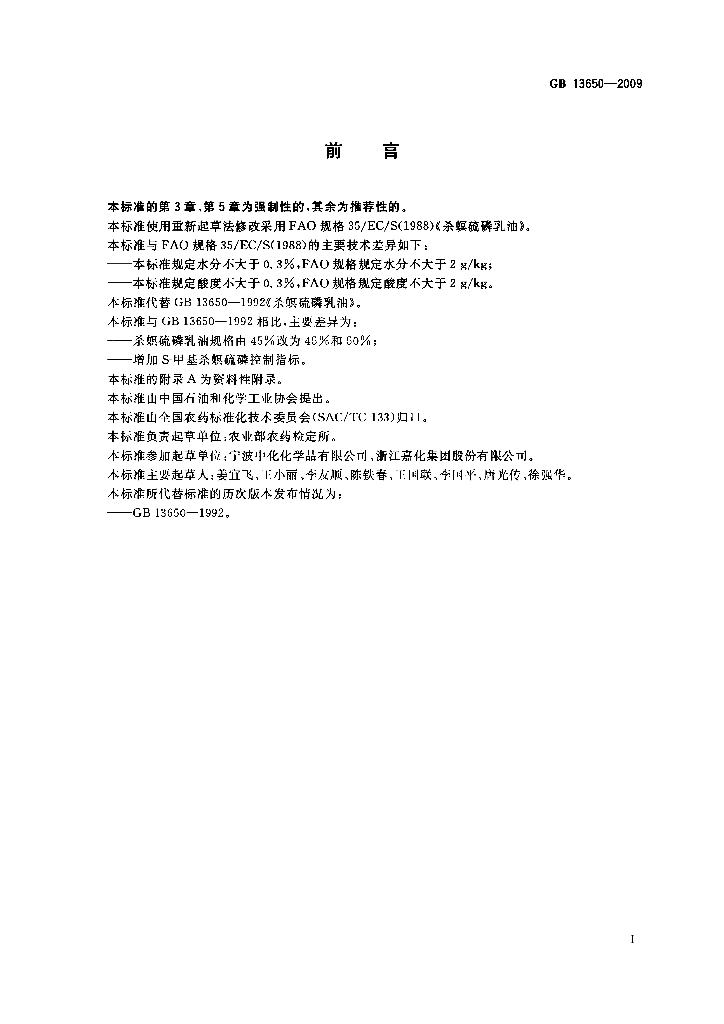 GB/T 13650-2009 标准预览