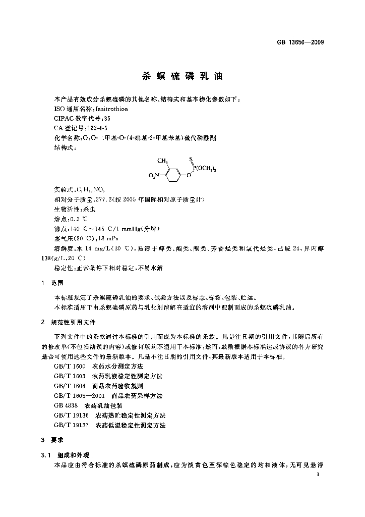 GB/T 13650-2009 标准预览