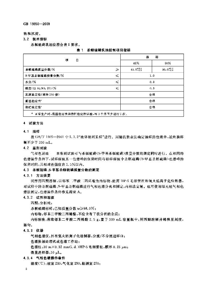 GB/T 13650-2009 标准预览