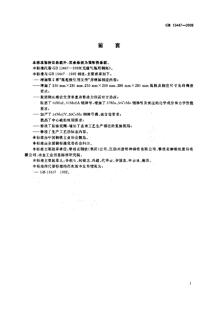 GB/T 13447-2008 标准预览