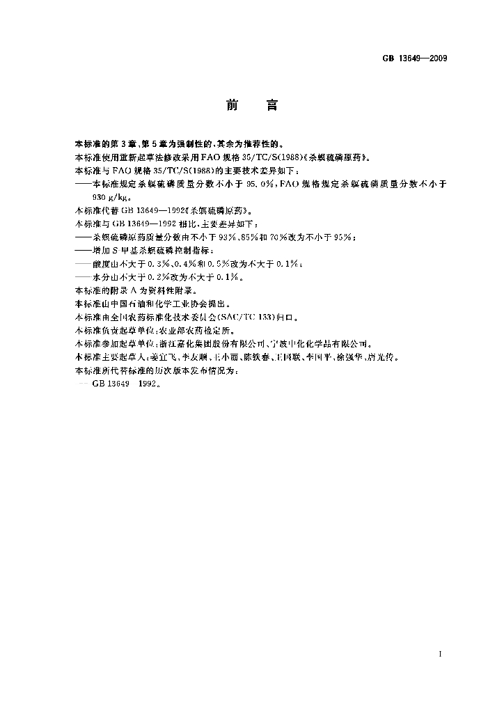 GB/T 13649-2009 标准预览