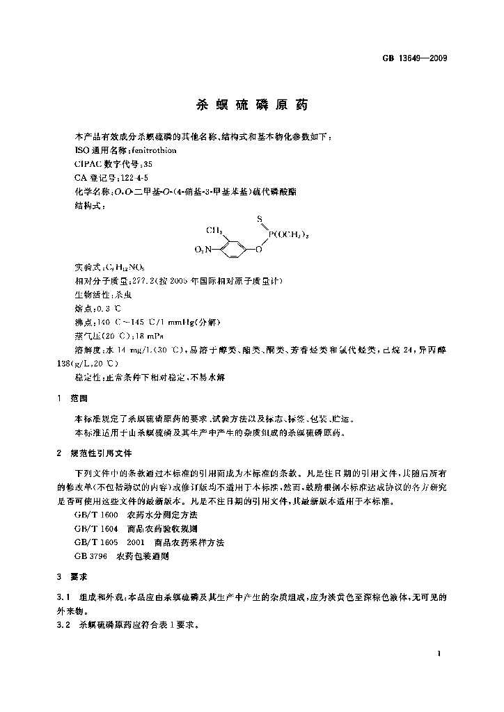 GB/T 13649-2009 标准预览