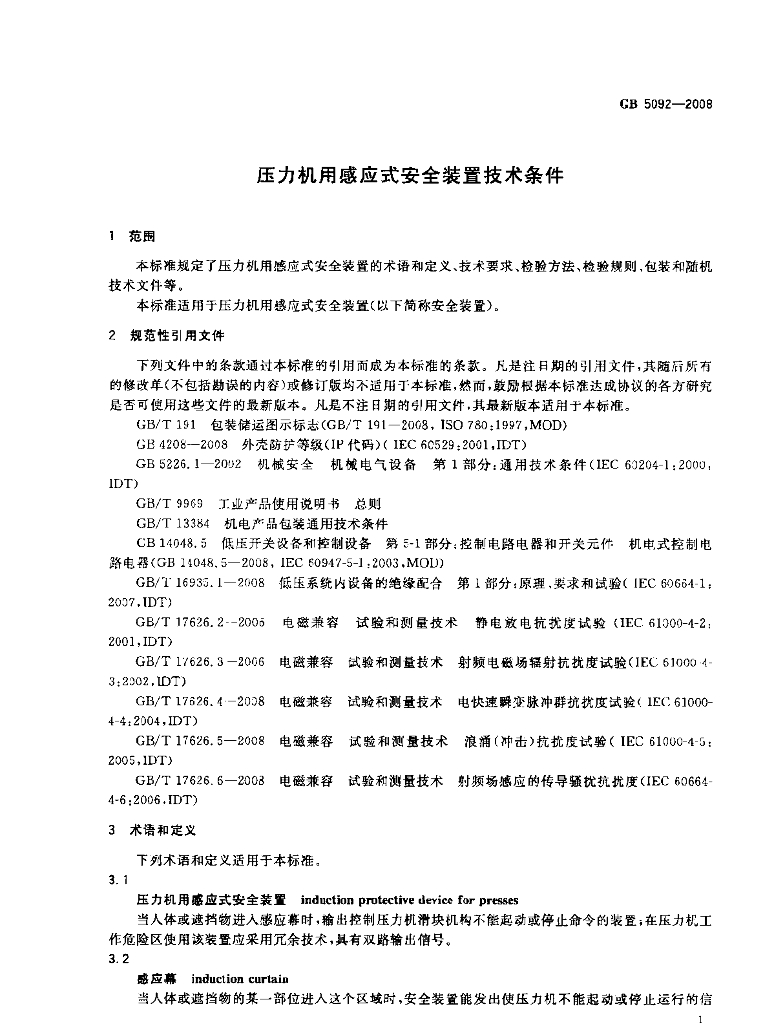 GB/T 5092-2008 标准预览