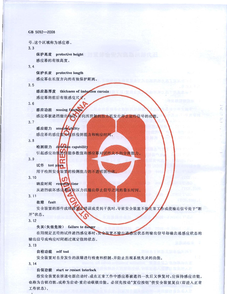 GB/T 5092-2008 标准预览