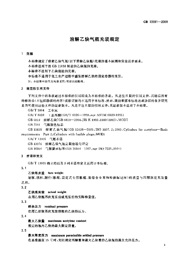 GB/T 13591-2009 标准预览