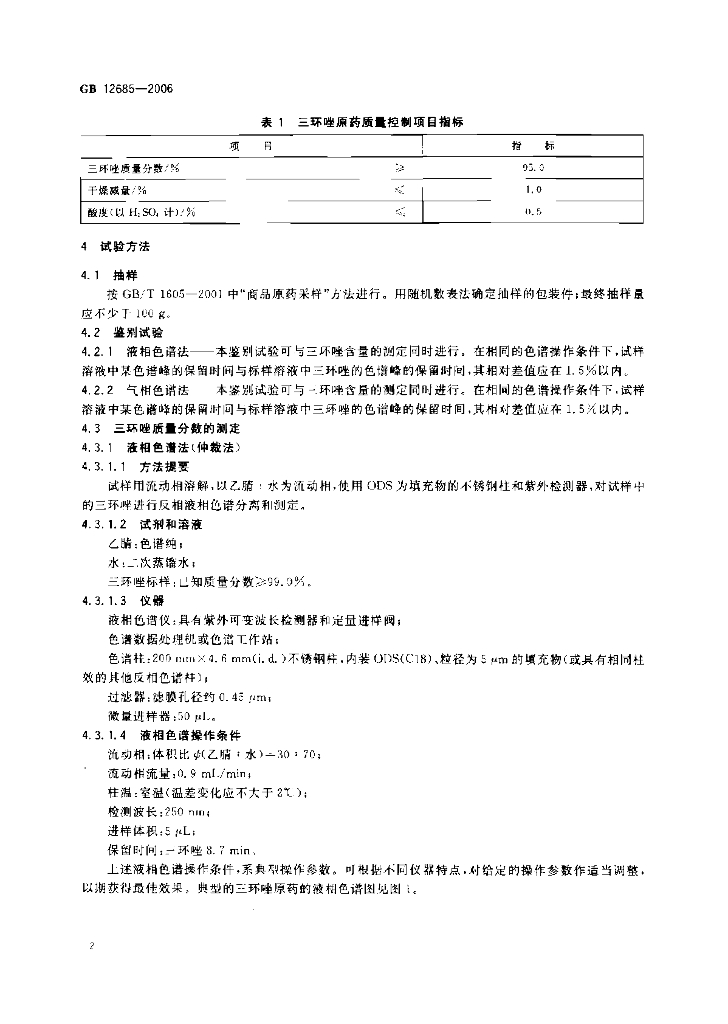 GB/T 12685-2006 标准预览