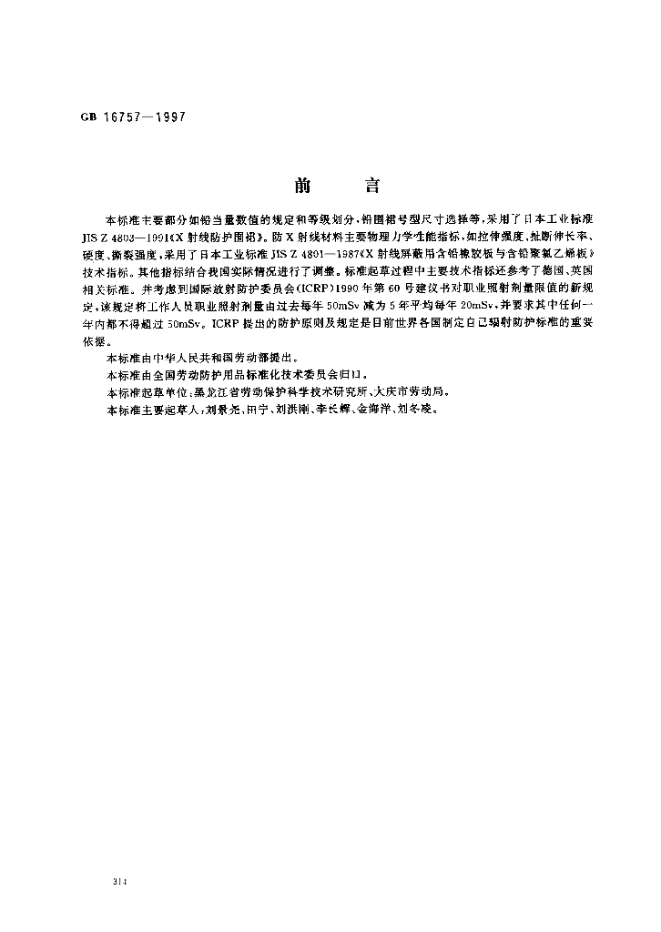 GB 16757-1997 标准预览