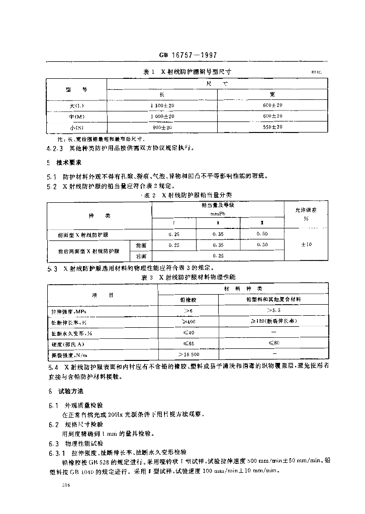 GB 16757-1997 标准预览
