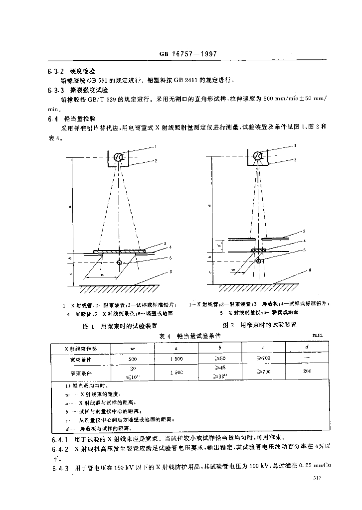 GB 16757-1997 标准预览