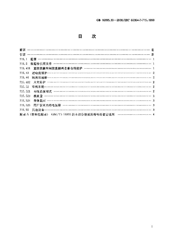 GB/T 16895.30-2008 标准预览