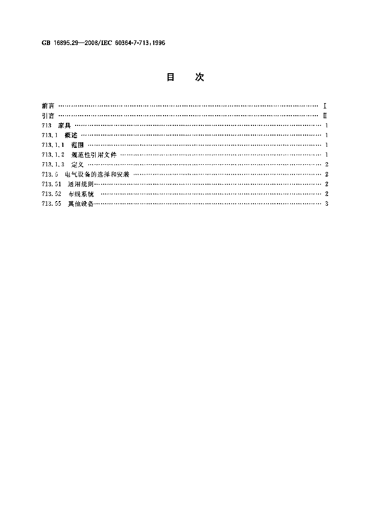 GB/T 16895.29-2008 标准预览