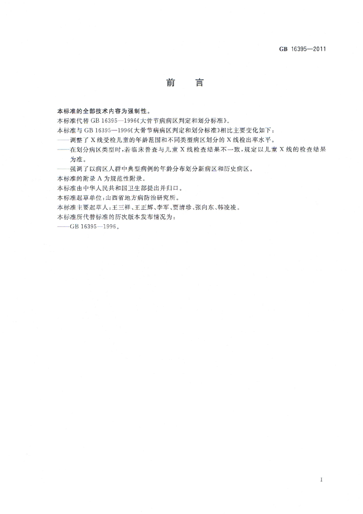 GB/T 16395-2011 标准预览