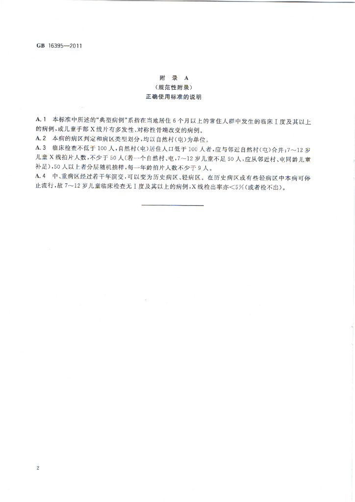 GB/T 16395-2011 标准预览