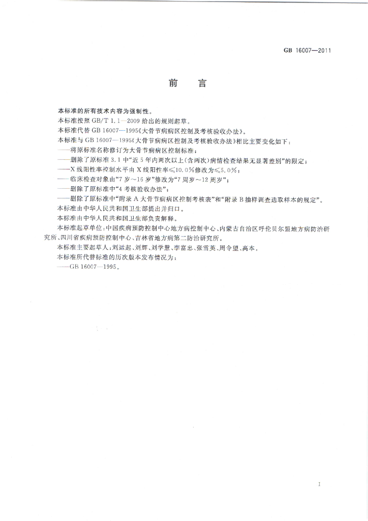 GB/T 16007-2011 标准预览