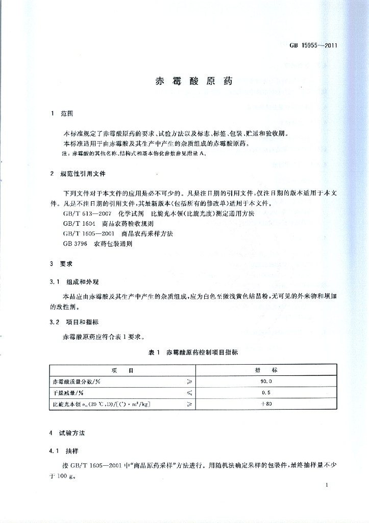 GB/T 15955-2011 标准预览