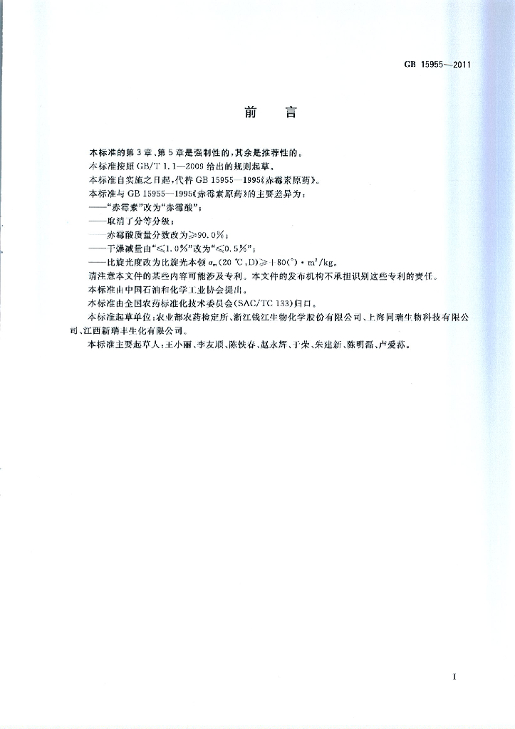 GB/T 15955-2011 标准预览