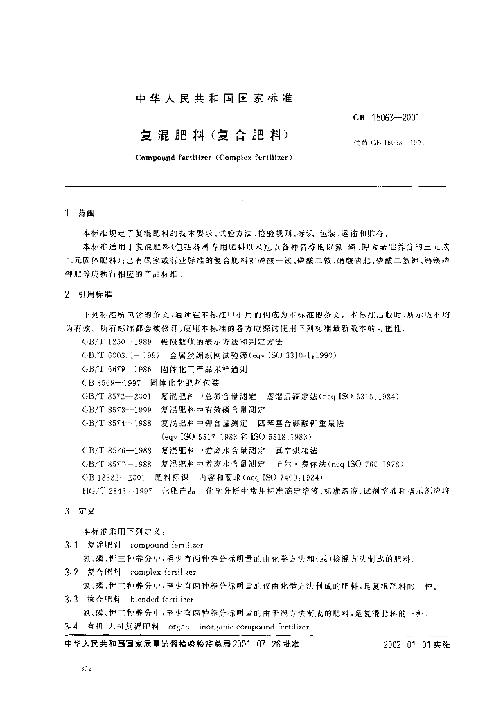GB 15063-2001 标准预览